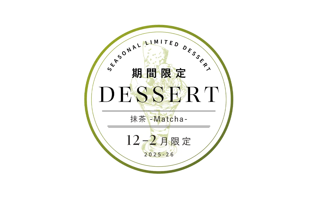 期間限定デザート