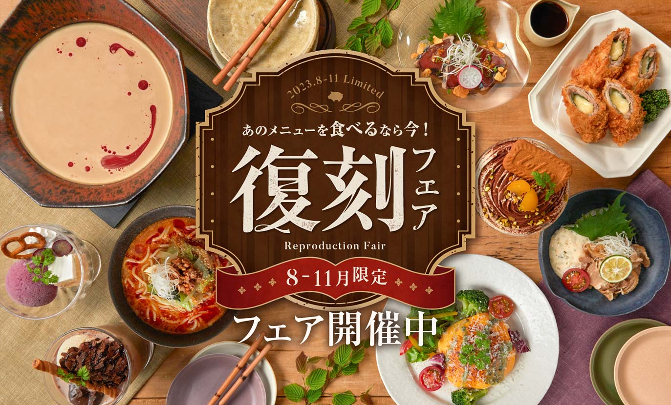 期間限定フェア きんのぶた 期間限定フェア きんのぶた