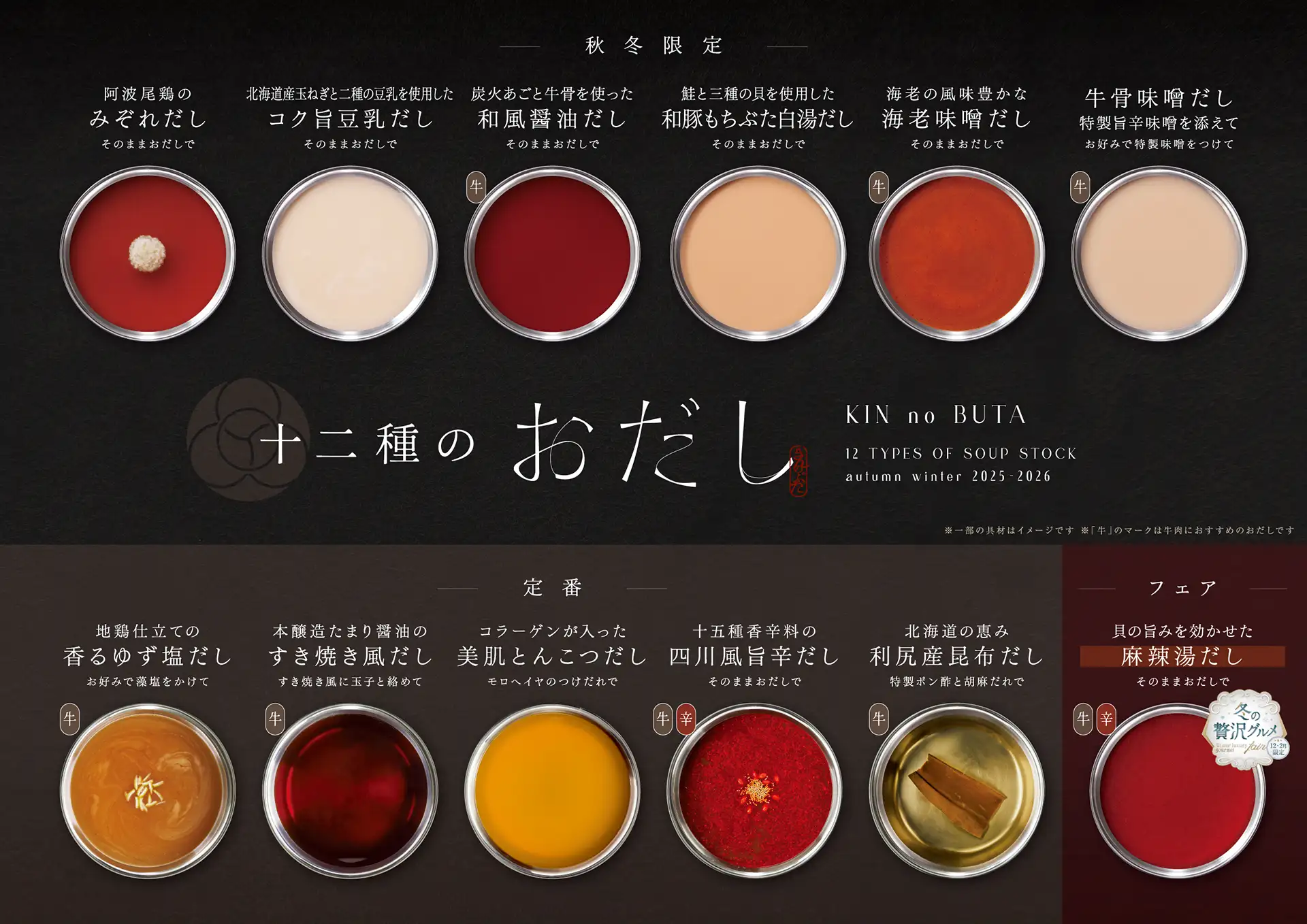 十二種のおだし