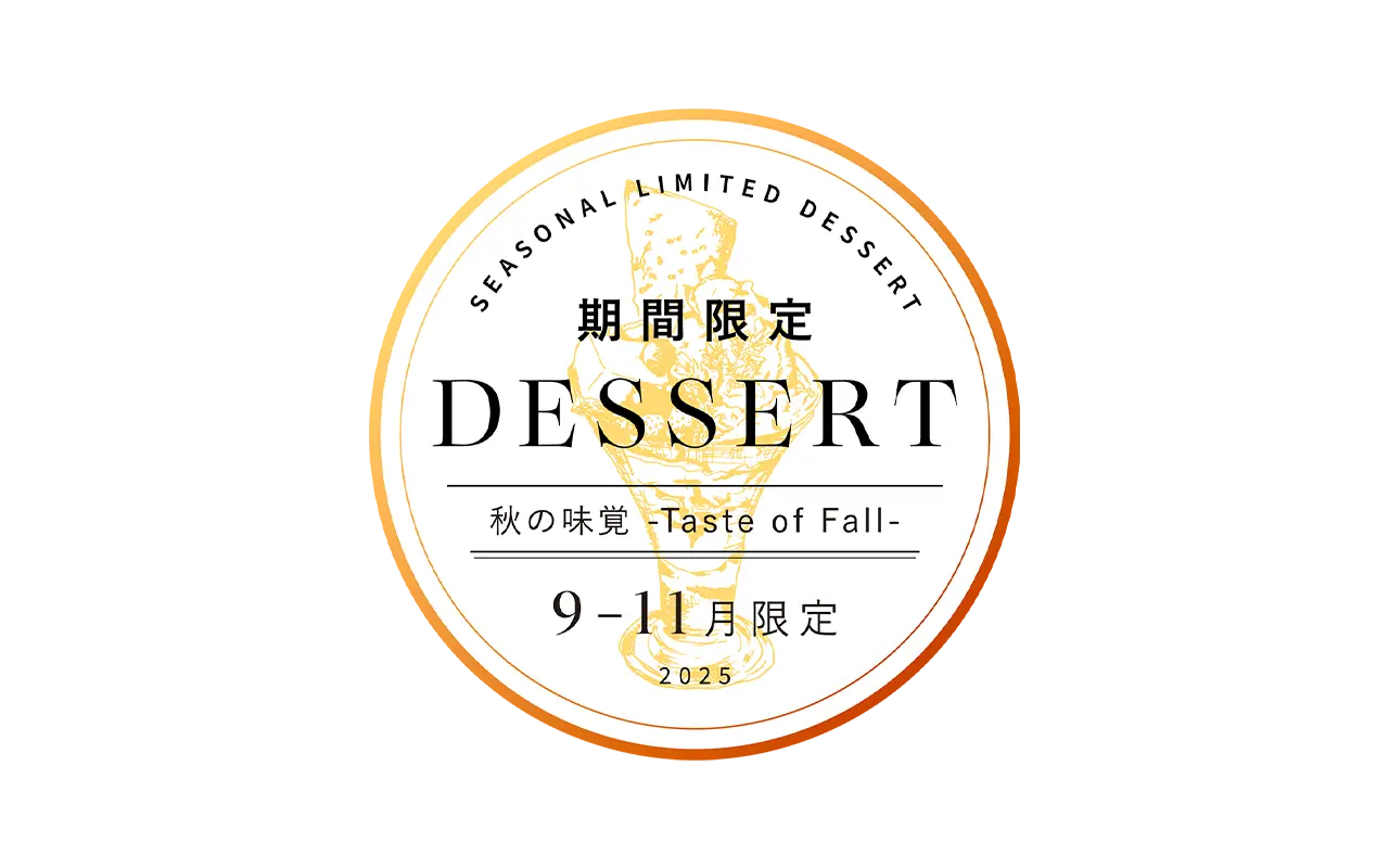 期間限定デザート