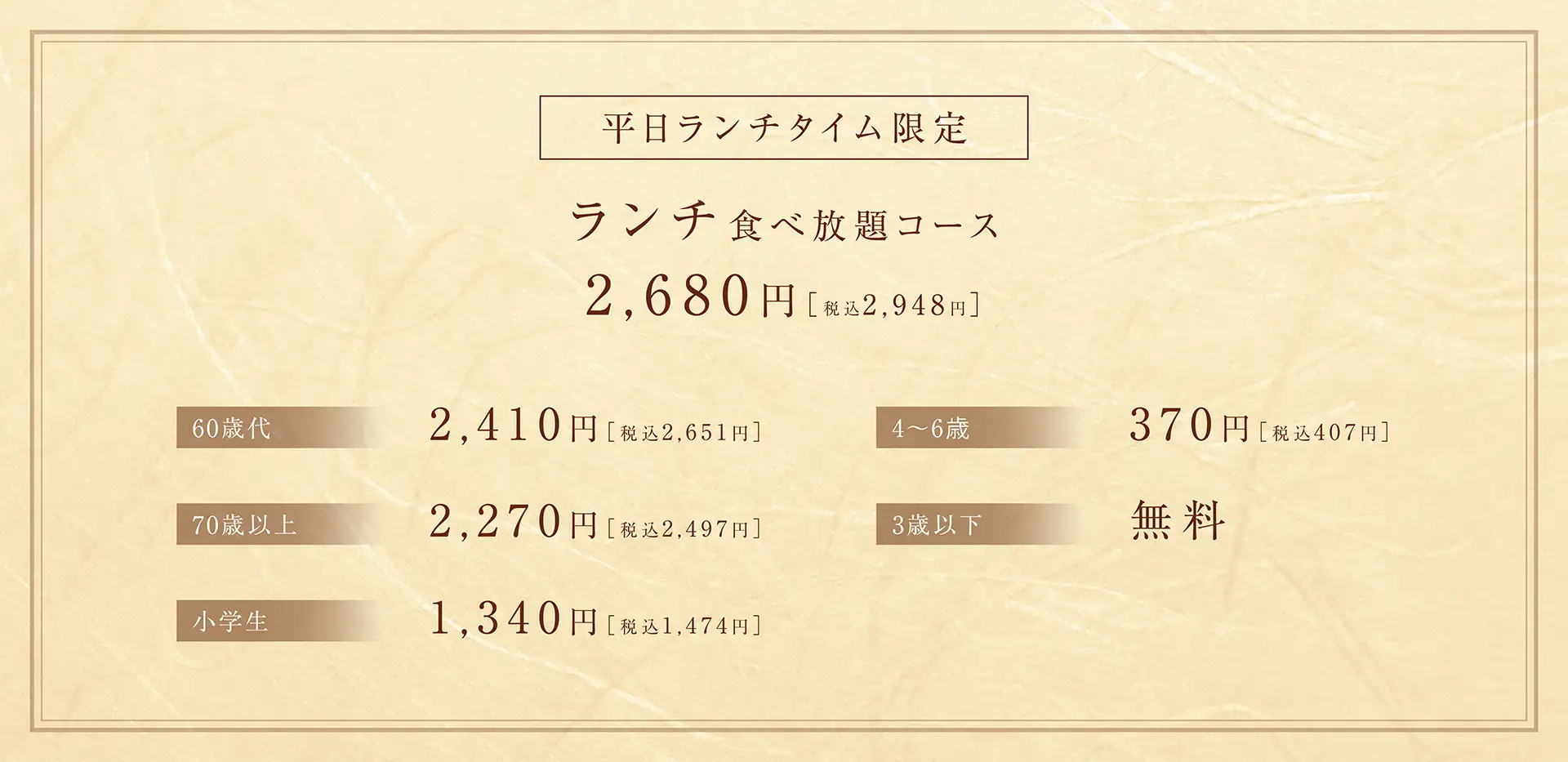 ランチ食べ放題コース