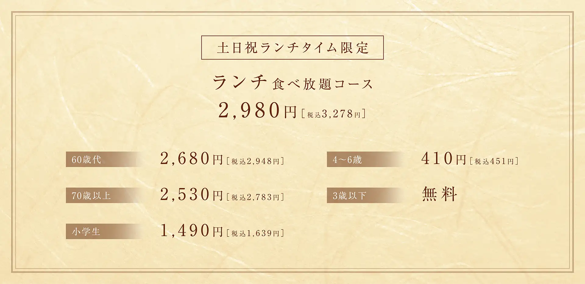 ランチ食べ放題コース