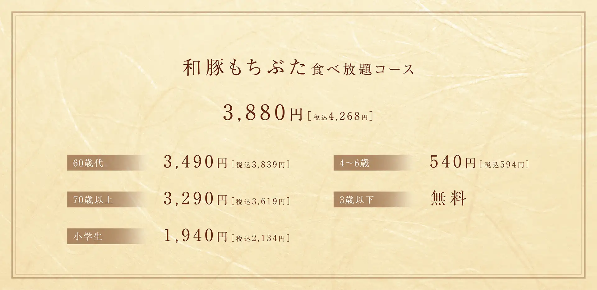 和豚もちぶたコース