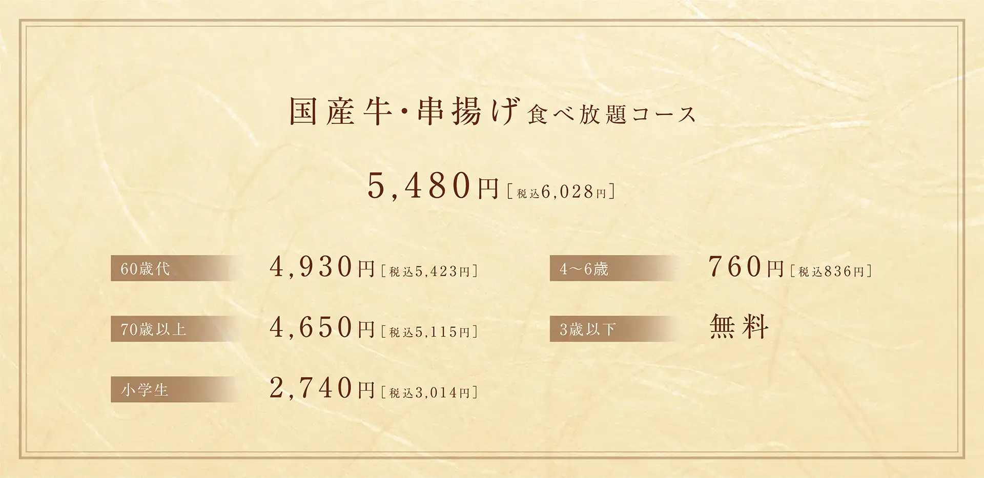 国産牛・串揚げコース